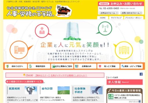社会保険労務士法人スマイングの社会保険労務士サービスのホームページ画像