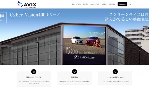 アビックス株式会社のマス広告サービスのホームページ画像