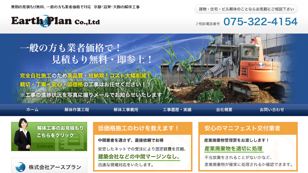 株式会社アースプランの株式会社アースプランサービス