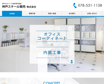 神戸スチール販売株式会社の神戸スチール販売株式会社サービス