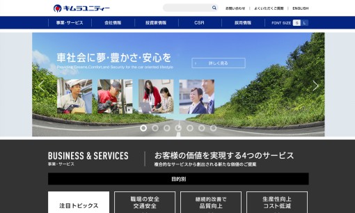 キムラユニティー株式会社の物流倉庫サービスのホームページ画像