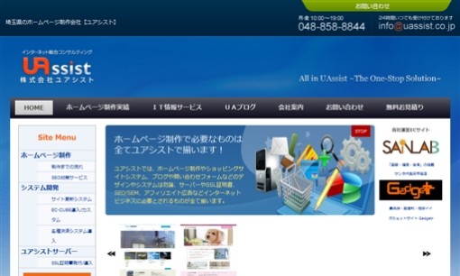 株式会社ユアシストのホームページ制作サービスのホームページ画像