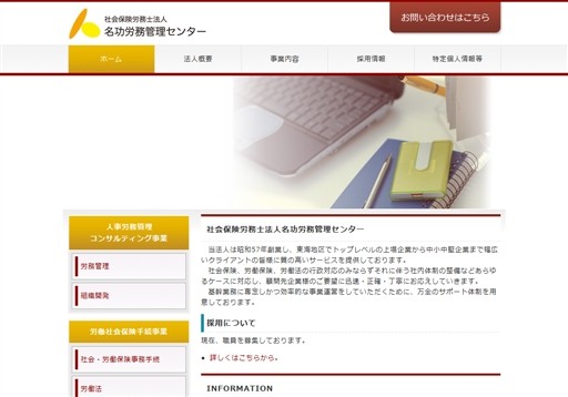 社会保険労務士法人 名功労務管理センターの社会保険労務士法人 名功労務管理センター?本　社サービス