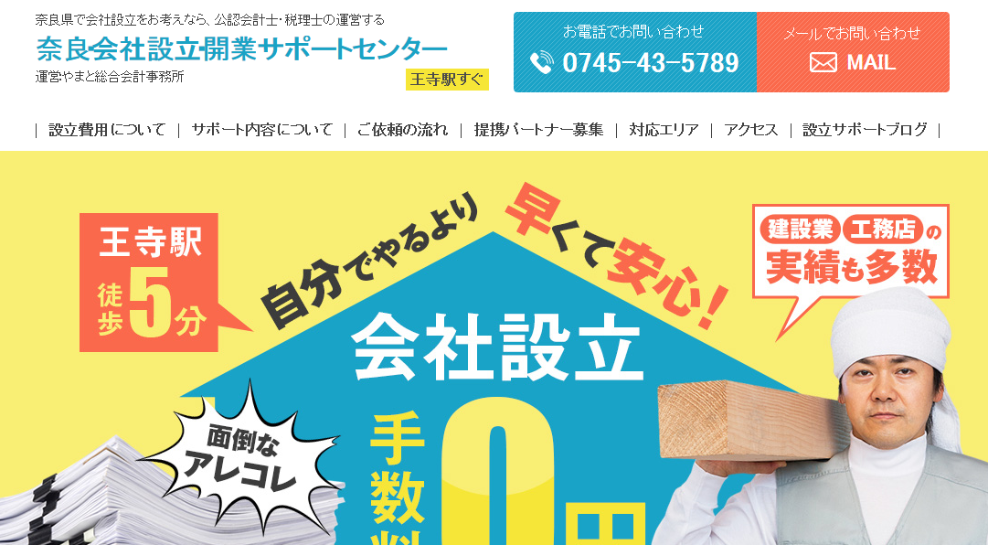 やまと総合会計事務所のやまと総合会計事務所サービス