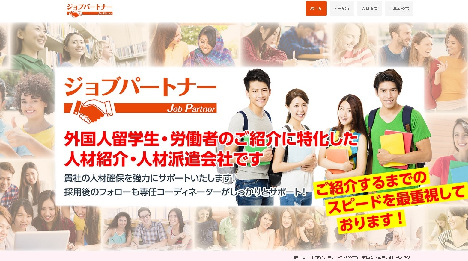 ジョブパートナー合同会社のジョブパートナー合同会社サービス