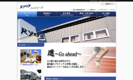 株式会社リューズのDM発送サービスのホームページ画像