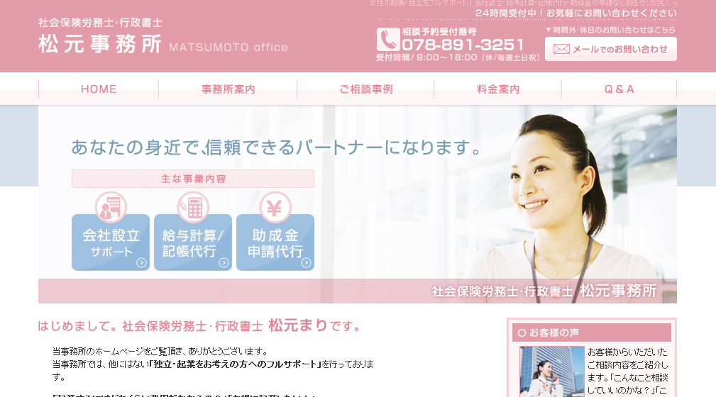 社会保険労務士・行政書士 松元事務所の社会保険労務士・行政書士 松元事務所サービス