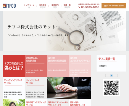 TFCO株式会社のTFCO株式会社サービス