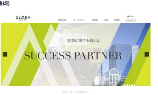 株式会社船場のイベント企画サービスのホームページ画像