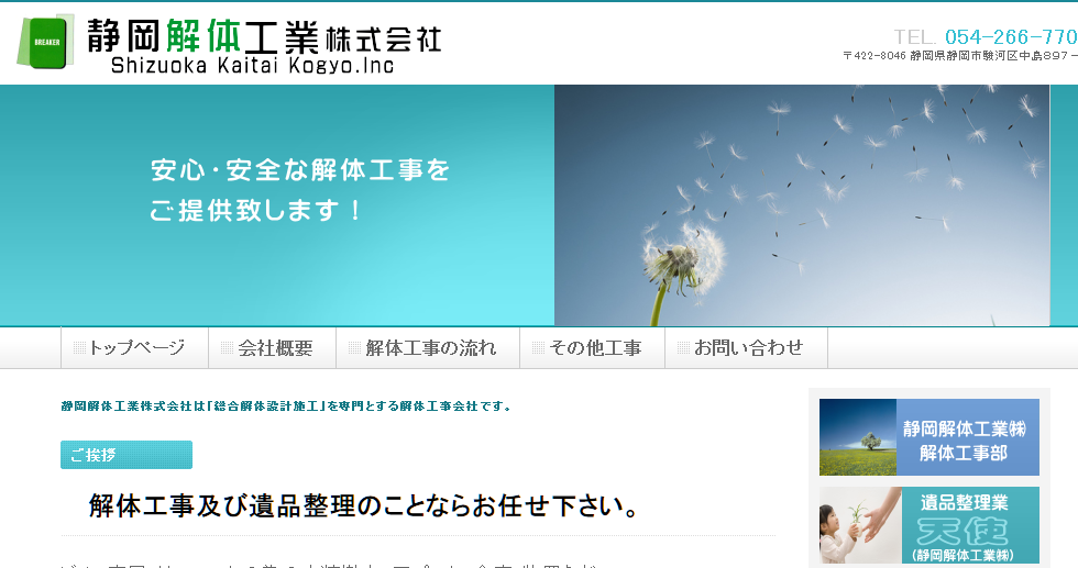 静岡解体工業株式会社の静岡解体工業株式会社サービス