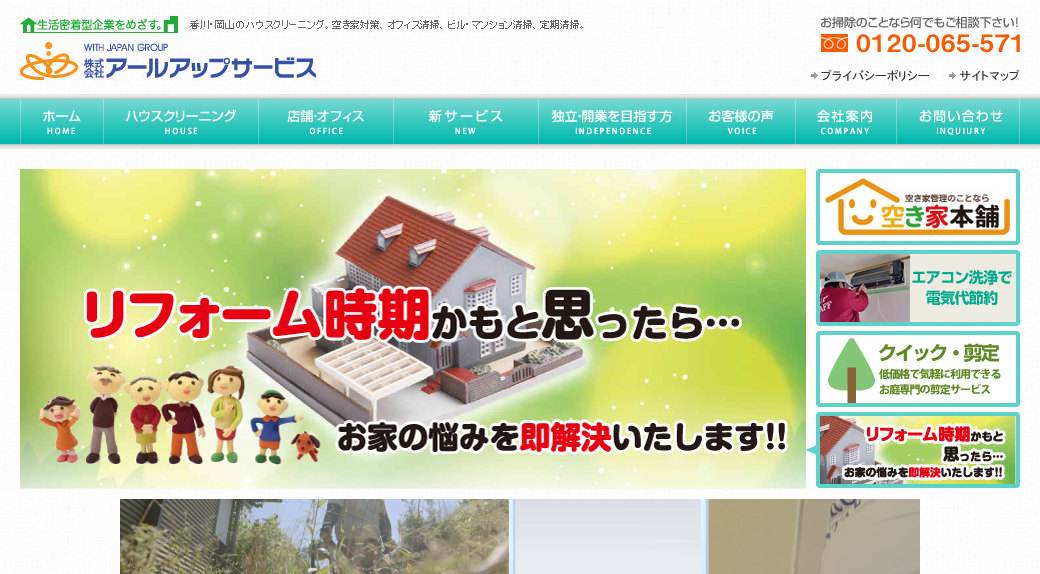 株式会社アールアップサービスの株式会社アールアップサービスサービス