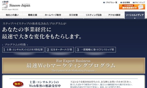Sincere Japan株式会社のWeb広告サービスのホームページ画像