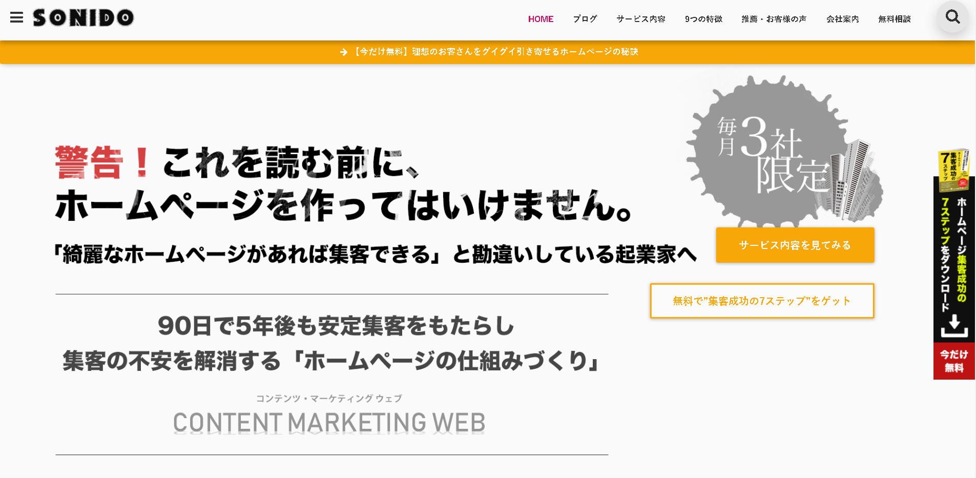 SONIDO-ソニド-のSONIDO-ソニド-サービス