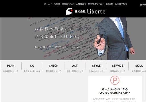 株式会社Liberteの株式会社Liberteサービス