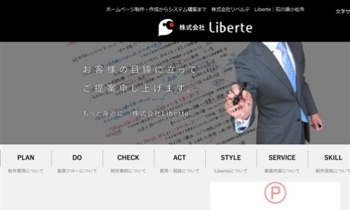 株式会社Liberteのホームページ制作サービスのホームページ画像