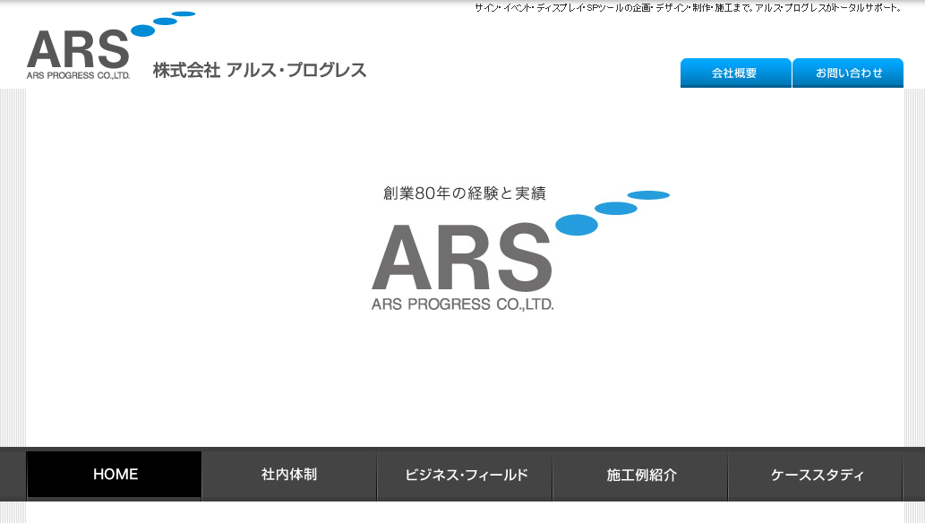 株式会社アルス・プログレスの株式会社アルス・プログレスサービス