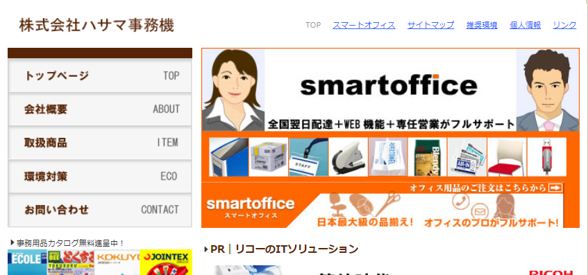 株式会社ハサマ事務機の株式会社ハサマ事務機サービス