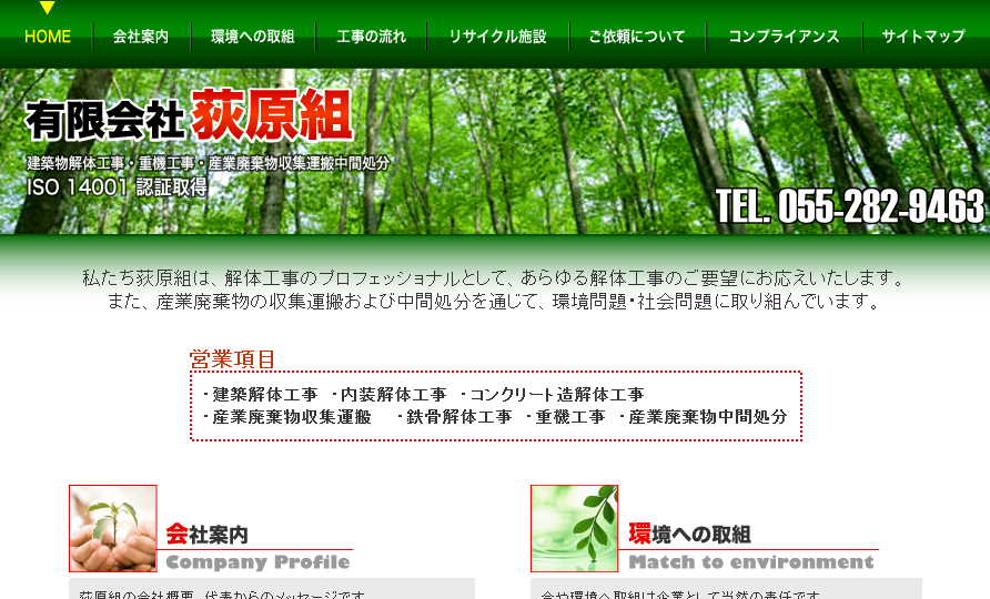 有限会社荻原組の有限会社荻原組サービス