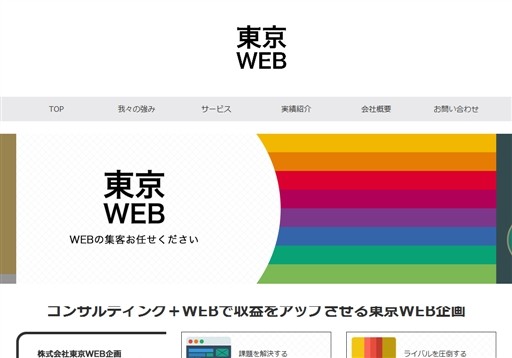 株式会社東京WEB企画の東京WEB企画サービス