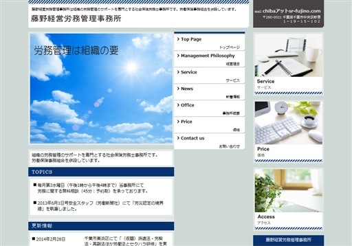 藤野経営労務管理事務所の藤野経営労務管理事務所サービス