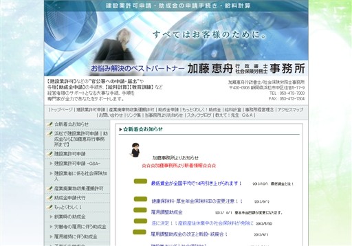 加藤恵舟行政書士/社会保険労務士事務所の加藤恵舟行政書士・社会保険労務士事務所サービス