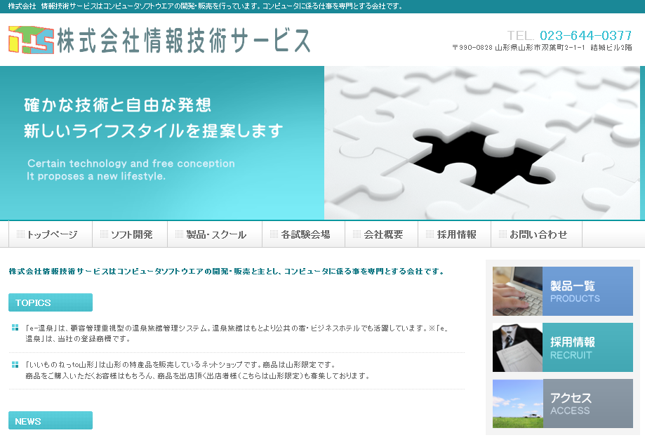 株式会社情報技術サービスの株式会社情報技術サービスサービス