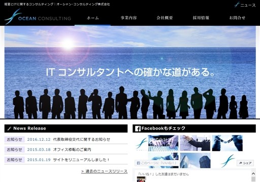 株式会社オーシャン・コンサルティングの株式会社オーシャン・コンサルティングサービス