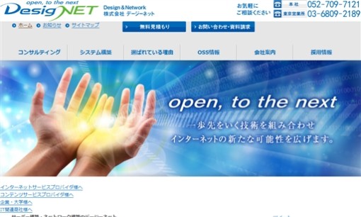 株式会社デージーネットのシステム開発サービスのホームページ画像