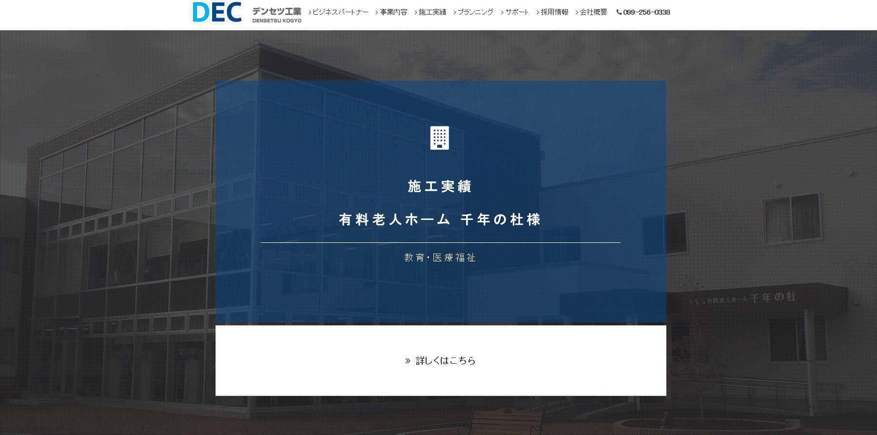 株式会社デンセツ工業の株式会社デンセツ工業サービス