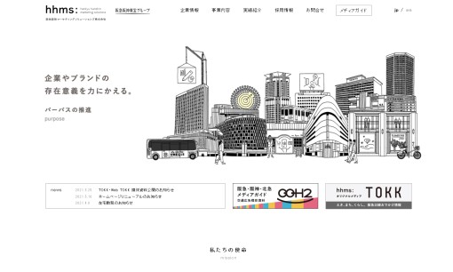 阪急阪神マーケティングソリューションズ株式会社の交通広告サービスのホームページ画像
