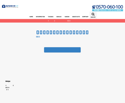 風評被害対策ラボの風評被害対策ラボサービス