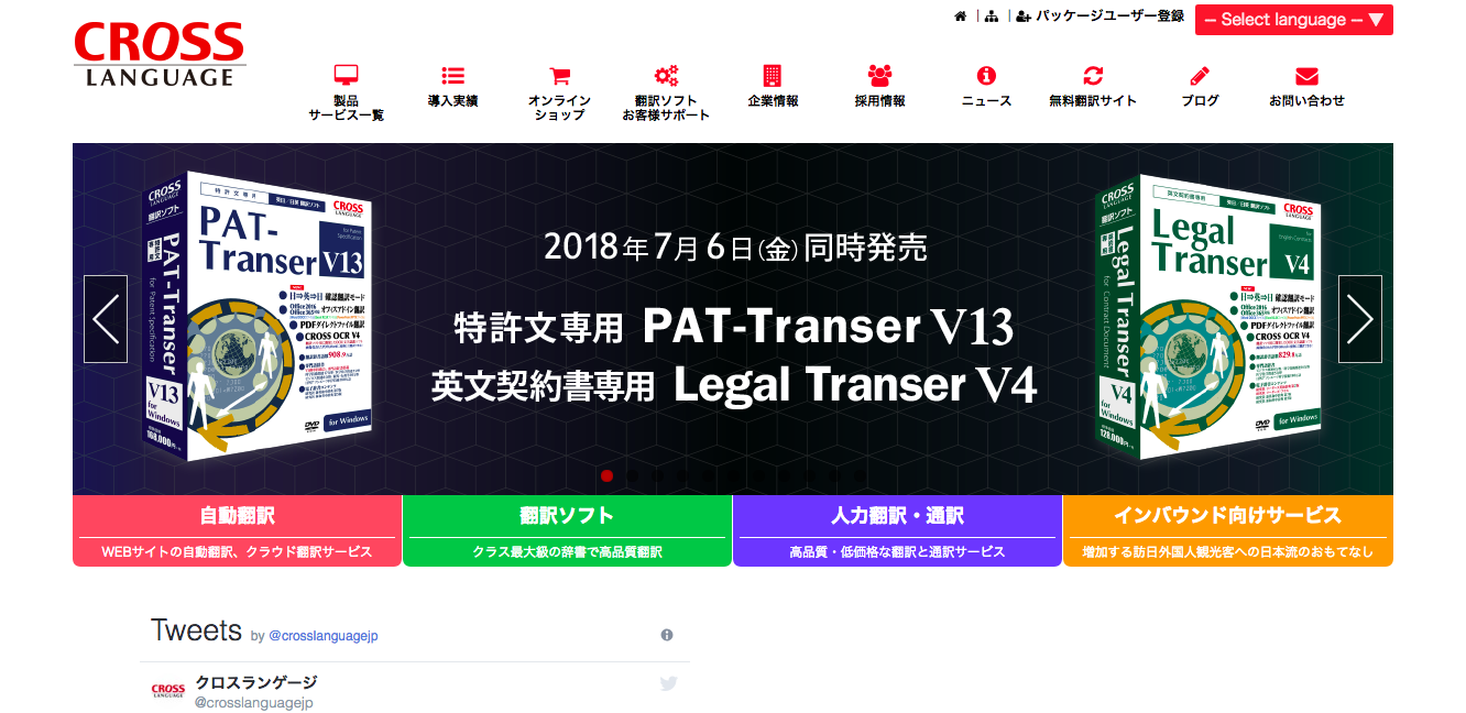 株式会社クロスランゲージのクロスランゲージサービス