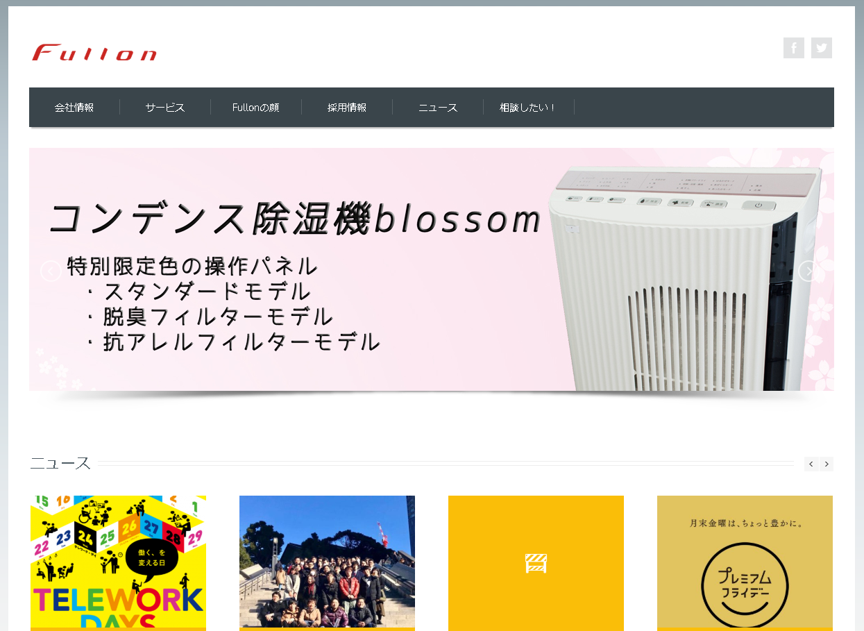 Fullon株式会社のFullon株式会社サービス