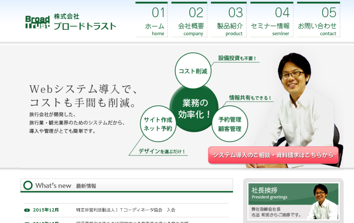 株式会社ブロードトラストのブロードトラストサービス