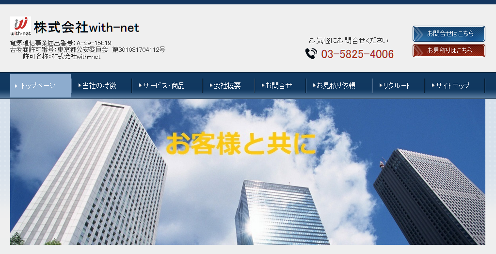 株式会社with-netの株式会社with-netサービス