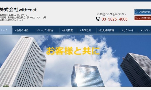 株式会社with-netの電気通信工事サービスのホームページ画像