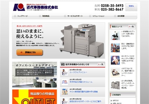 近代事務機株式会社の近代事務機サービス