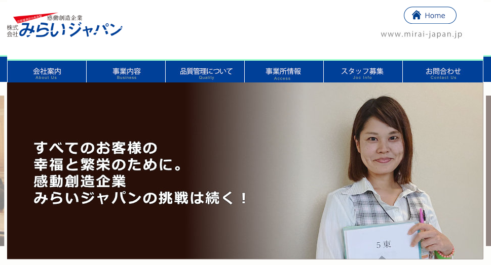株式会社みらいジャパンのオフィス警備サービスのホームページ画像