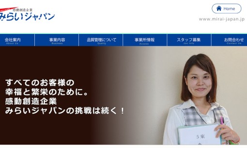 株式会社みらいジャパンのオフィス警備サービスのホームページ画像