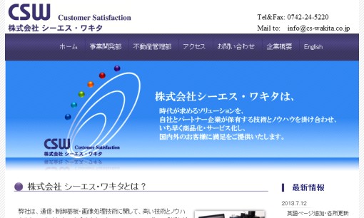 株式会社シーエス・ワキタの通訳サービスのホームページ画像