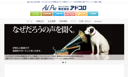 株式会社アドプロのマス広告サービスのホームページ画像