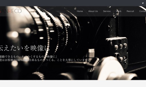 株式会社サンレコの動画制作・映像制作サービスのホームページ画像