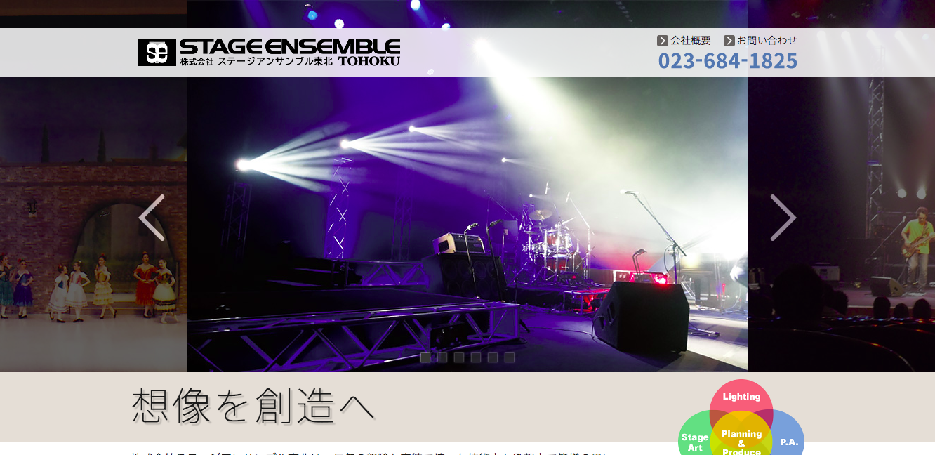 株式会社ステージアンサンブル東北の株式会社ステージアンサンブル東北サービス