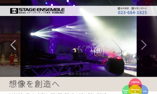 株式会社ステージアンサンブル東北のイベント企画サービスのホームページ画像