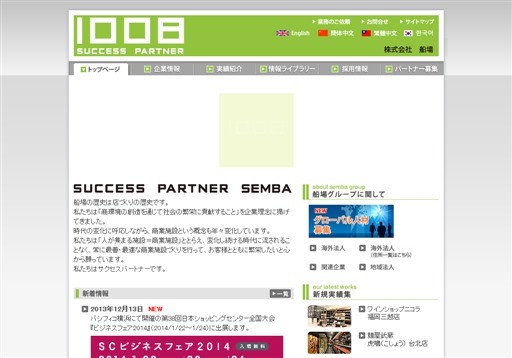 株式会社船場の船場サービス