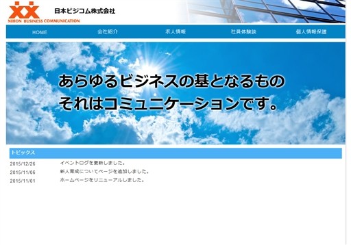 日本ビジコム株式会社の日本ビジコム株式会社サービス