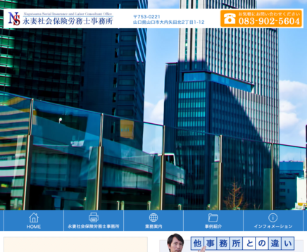 永妻社会保険労務士事務所の永妻社会保険労務士事務所サービス