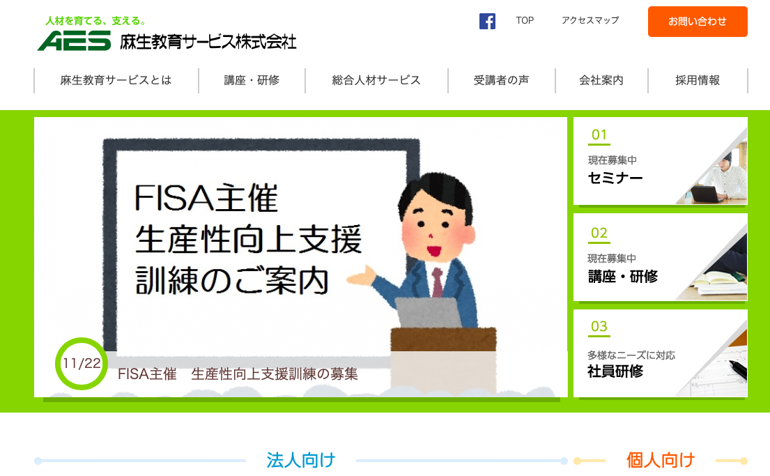 麻生教育サービス株式会社の麻生教育サービス株式会社サービス