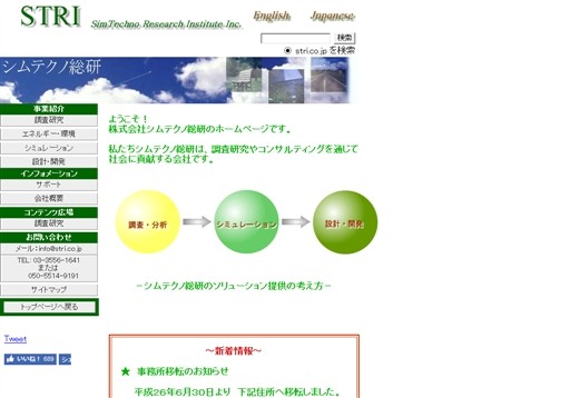 株式会社シムテクノ総研の株式会社シムテクノ総研サービス