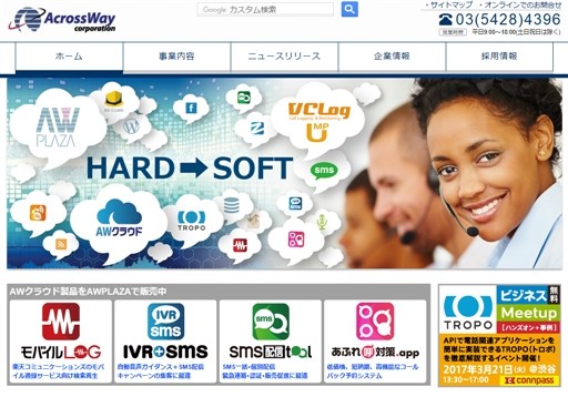 アクロスウェイ株式会社のアクロスウェイ株式会社サービス